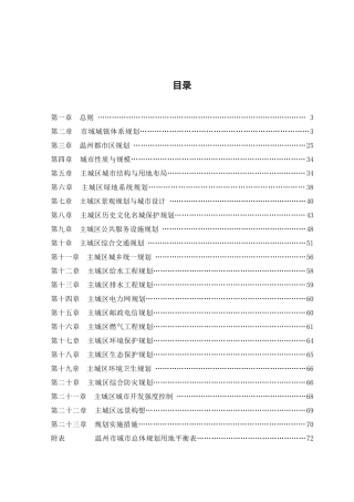 温州城市总体规划文本