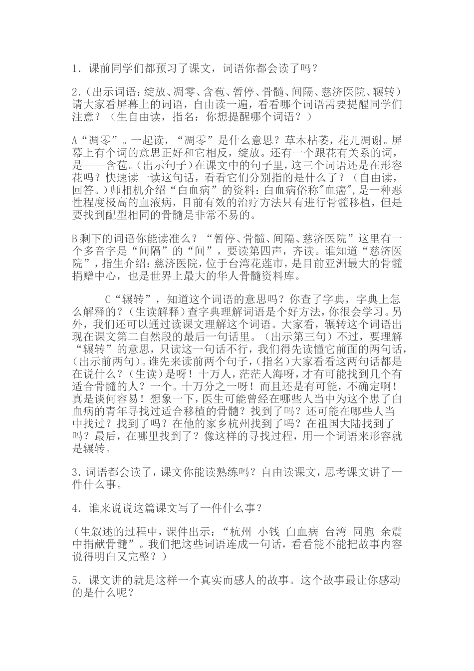 跨越海峡的生命桥教案_第2页