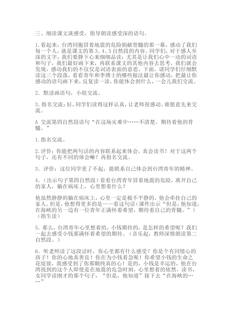 跨越海峡的生命桥教案_第3页