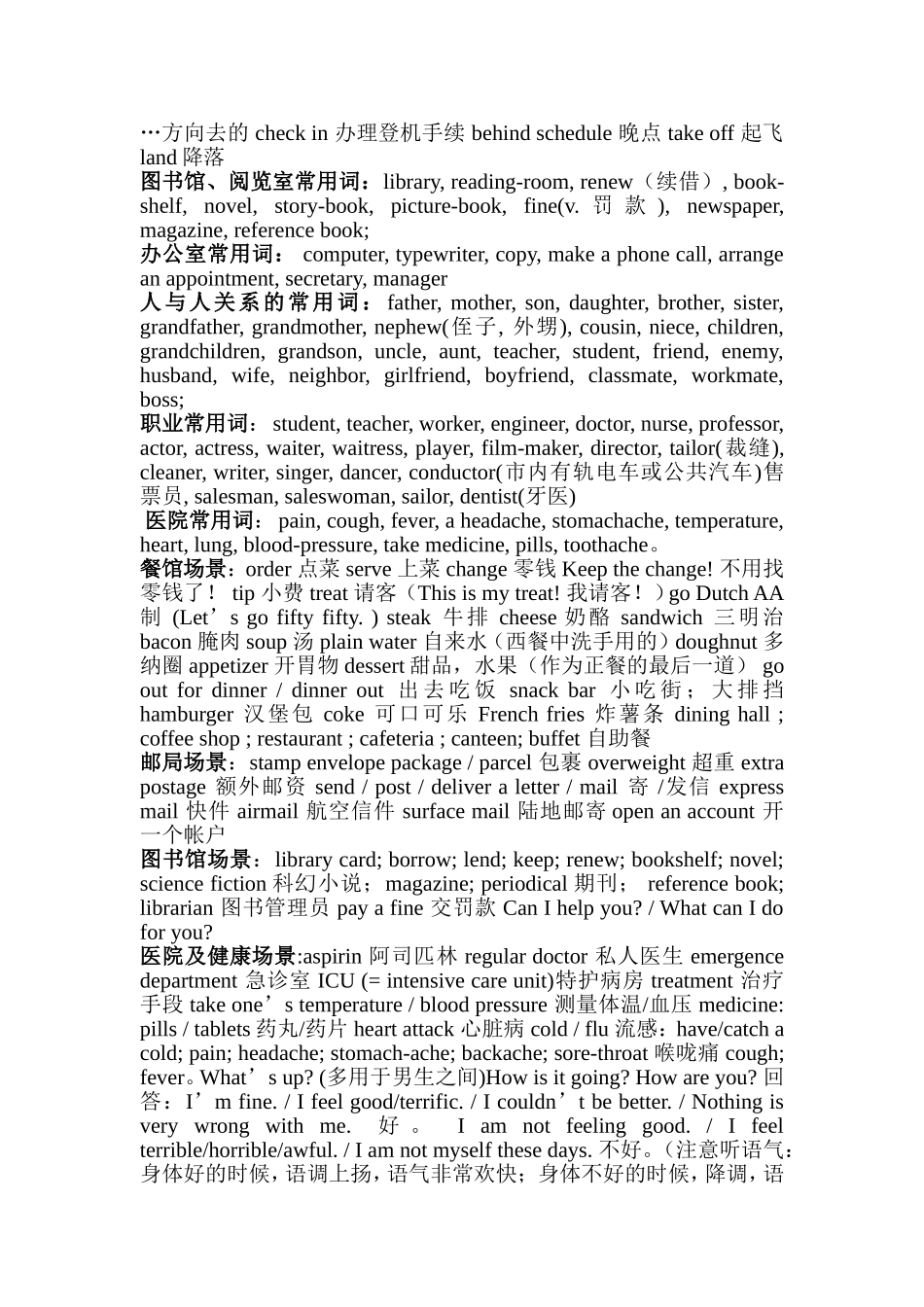 高考英语听力十大必备场景词汇精选高考英语听力十大必备场景词汇精选高考英语听力十大必备场景词汇精选高考_第2页
