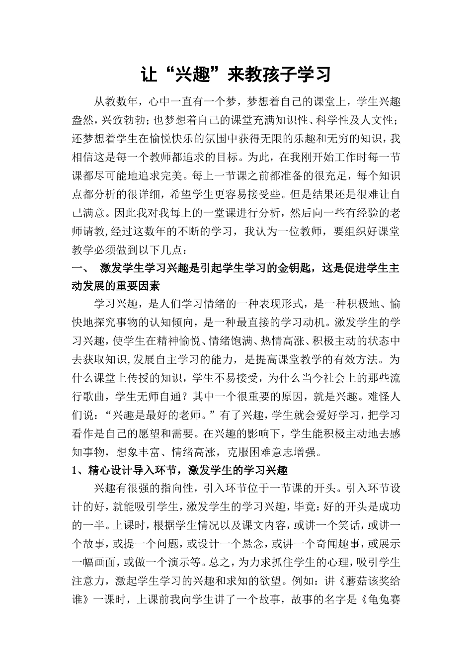 让“兴趣”来教孩子学习_第1页