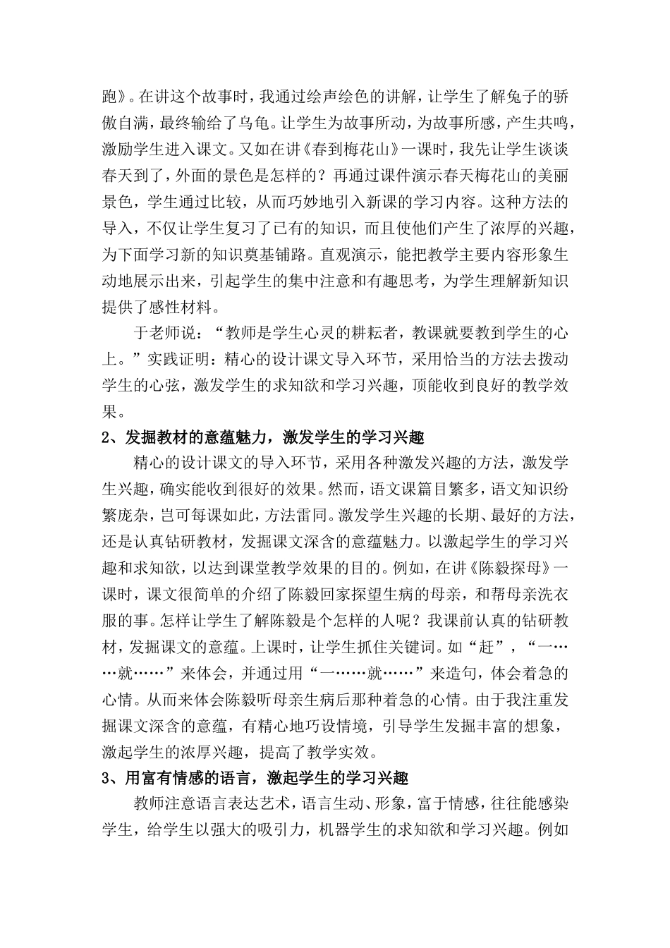 让“兴趣”来教孩子学习_第2页