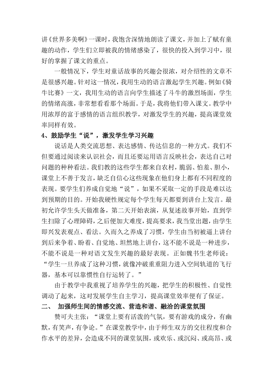 让“兴趣”来教孩子学习_第3页