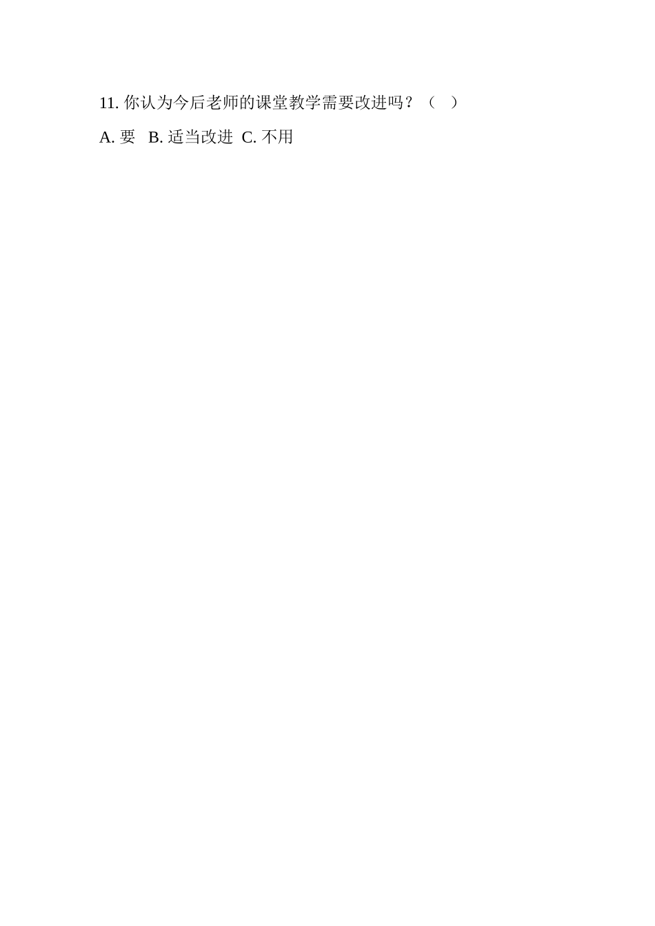 运用信息技术优化课堂教学问卷_第2页