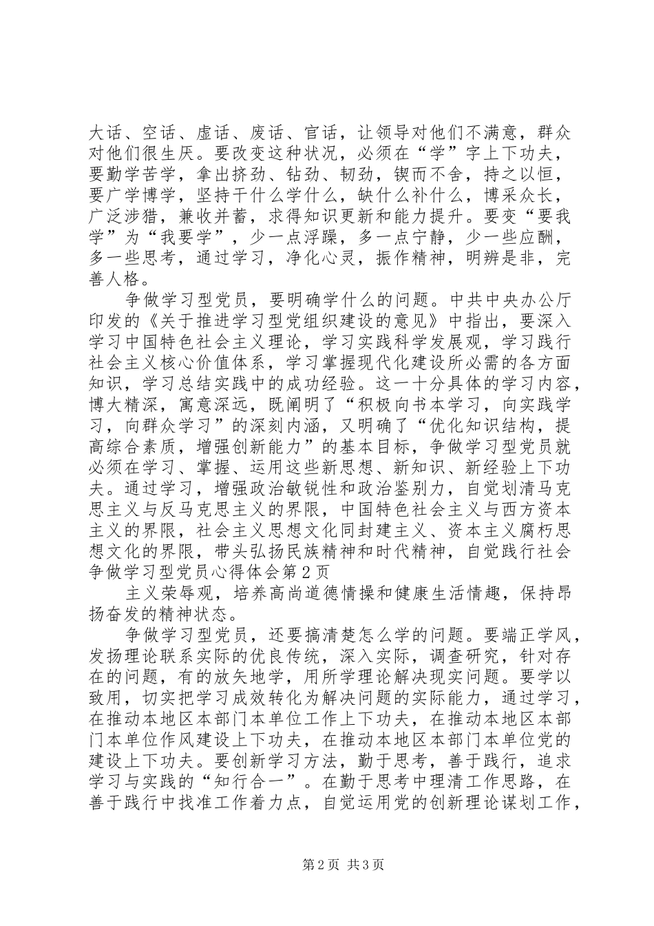 争做学习型党员心得体会_第2页