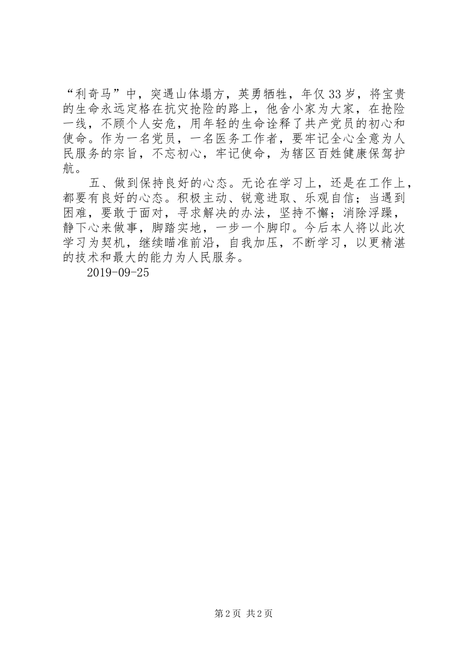 学习李夏同志先进事迹心得体会_第2页