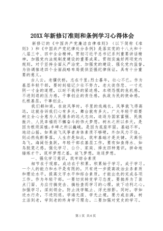 20XX年新修订准则和条例学习心得体会