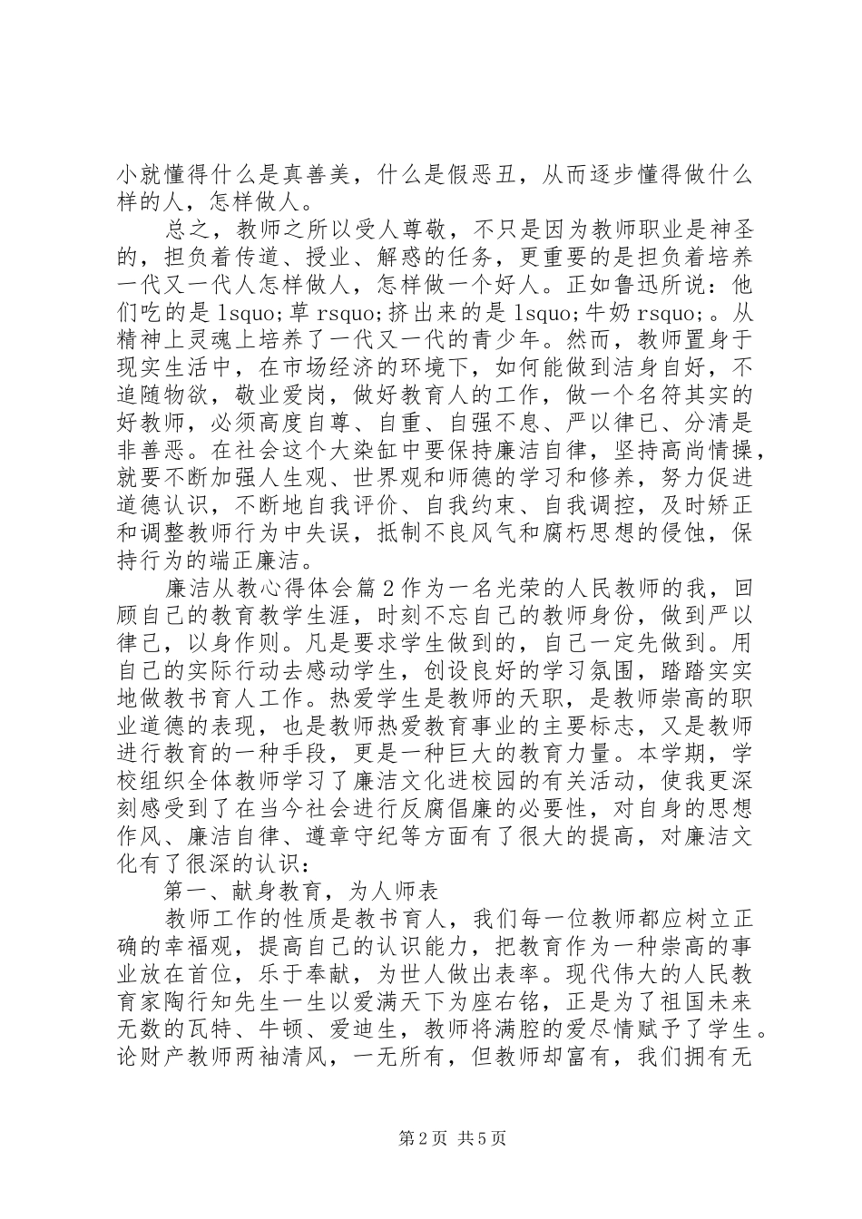 廉洁从教心得体会_第2页