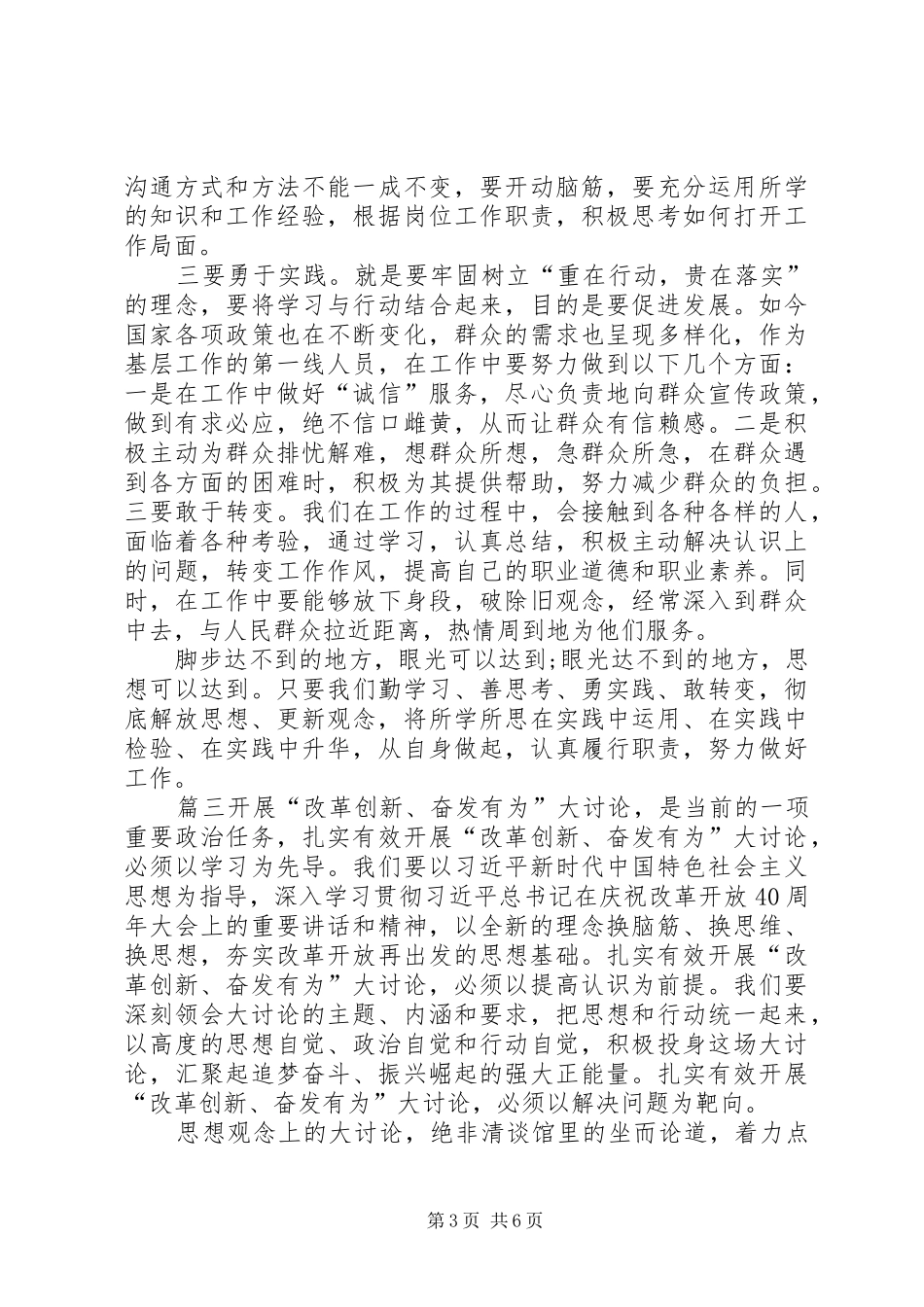 【精选改革创新奋发有为大讨论心得体会五篇】改革创新奋发有为大讨论心得体会_第3页