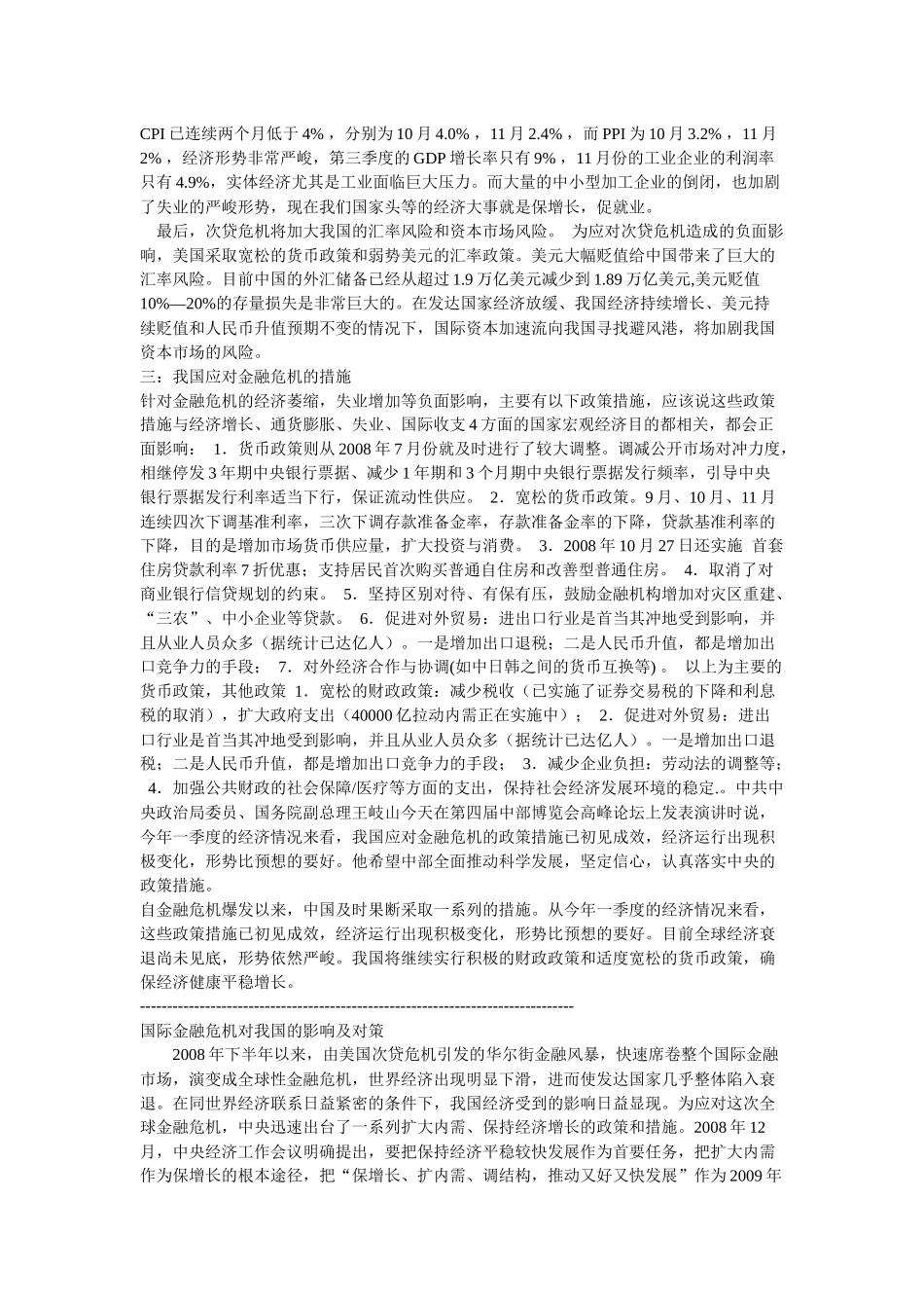 金融危机对我国的影响与对策_第2页