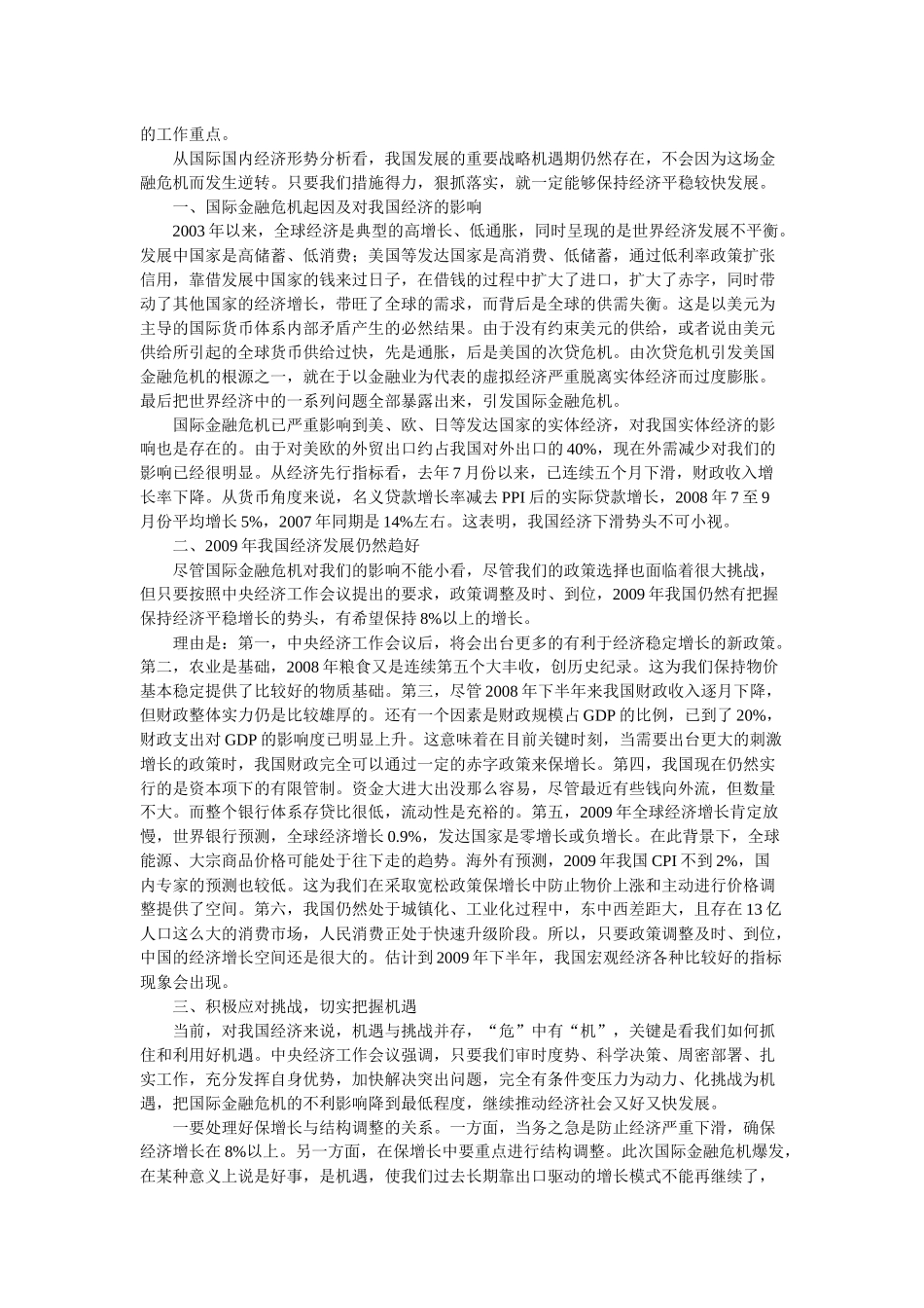 金融危机对我国的影响与对策_第3页