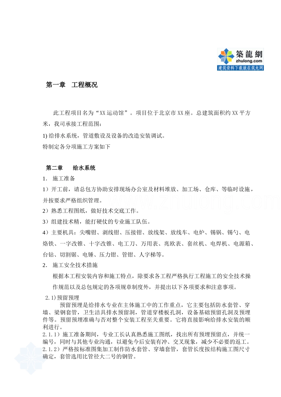 给排水工程施工方案_第3页