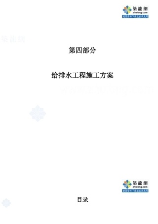 给排水工程施工方案