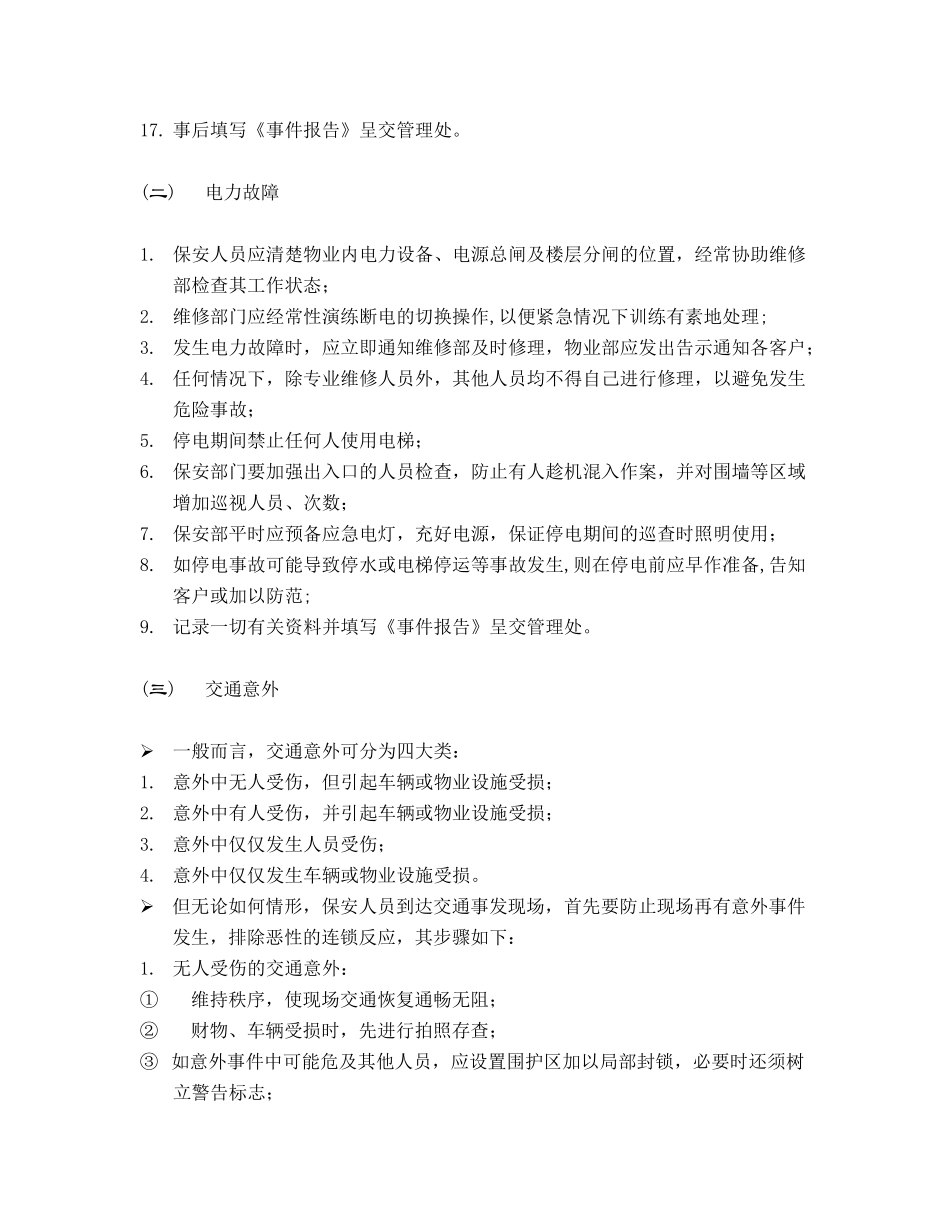 某大厦物业管理应急事件处理指南_第3页