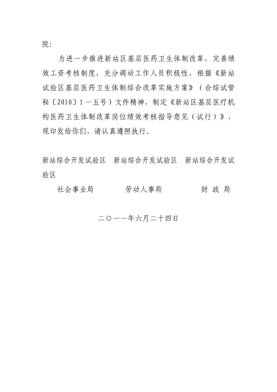 医药卫生体制改革岗位绩效考核指导意见_第2页