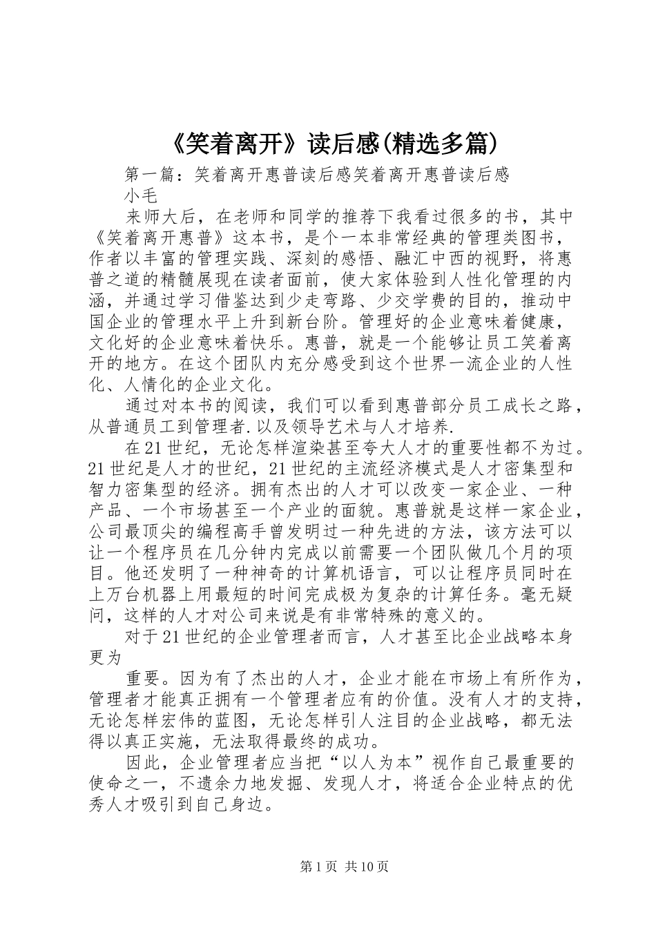 《笑着离开》读后感(精选多篇)_第1页