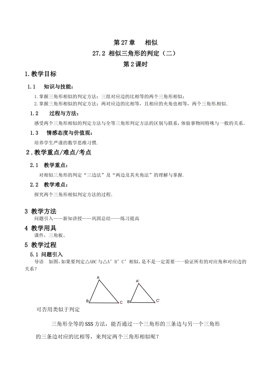 27.2-相似三角形判定_第1页