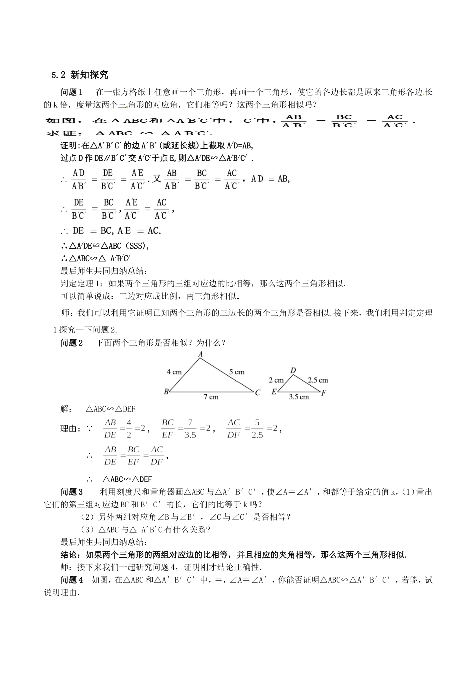 27.2-相似三角形判定_第2页