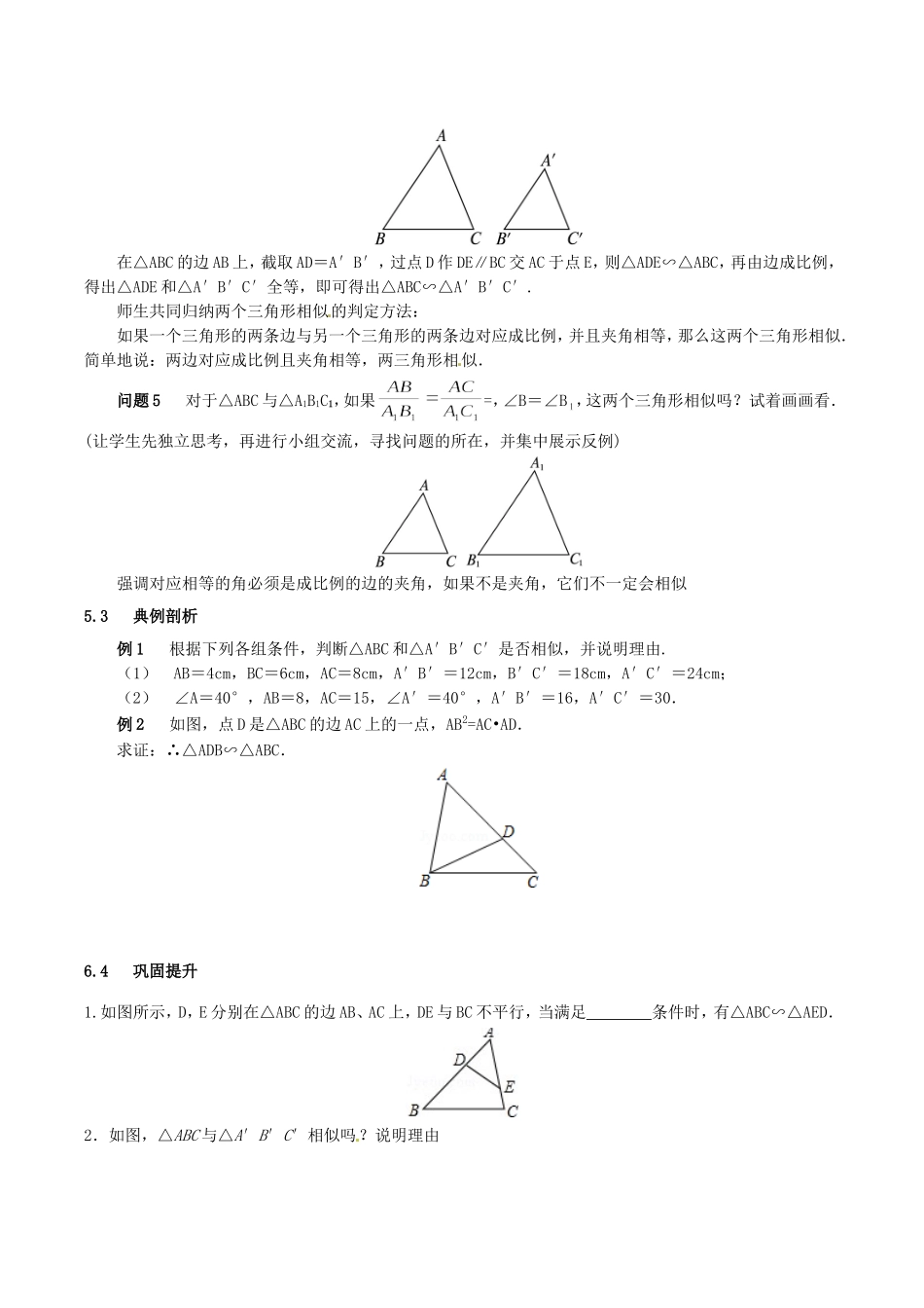27.2-相似三角形判定_第3页