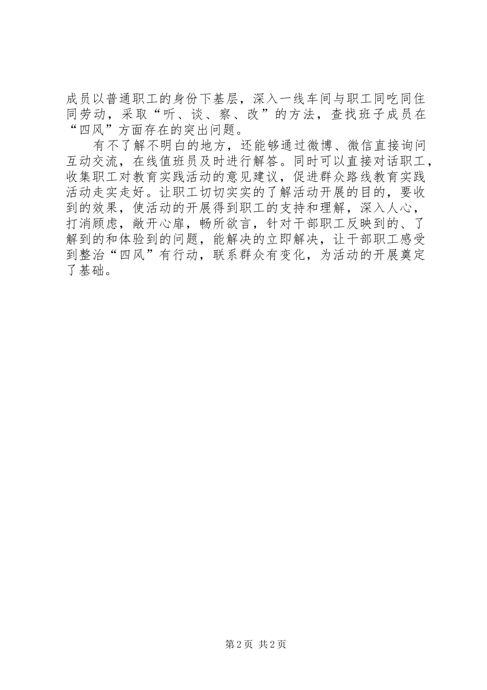 铁路工务部门学习党的群众路线心得体会_第2页