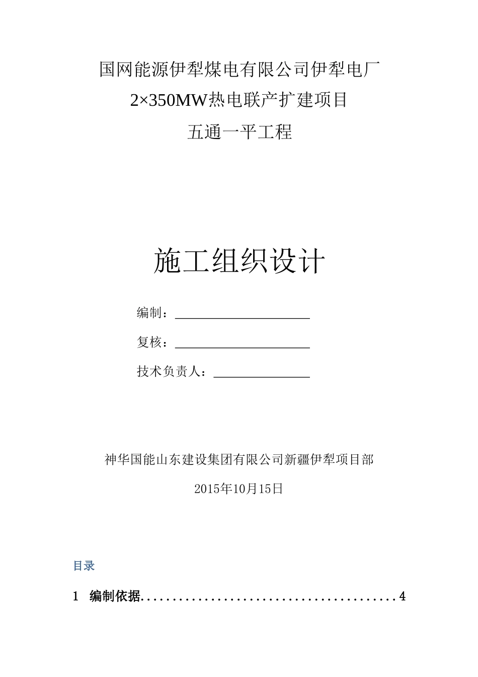 五通一平工程土石方施工组织设计(DOC67页)_第1页