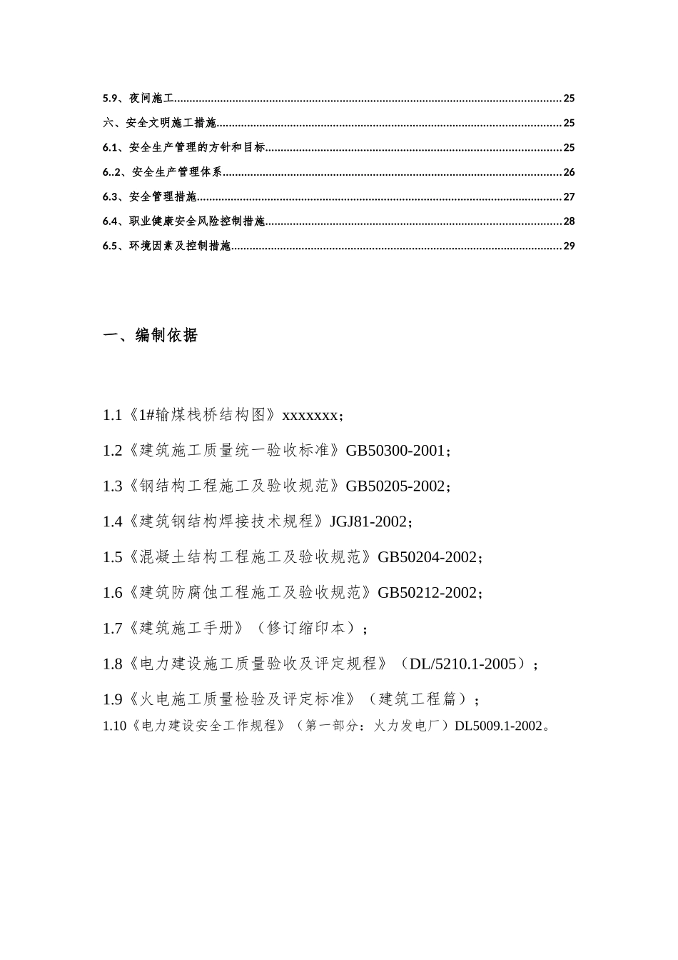 输煤栈桥施工方案范本_第2页