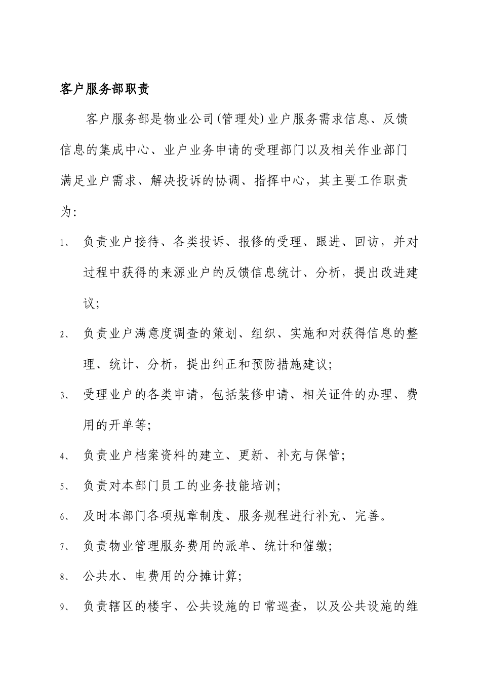 某物业集团部门职责_第2页