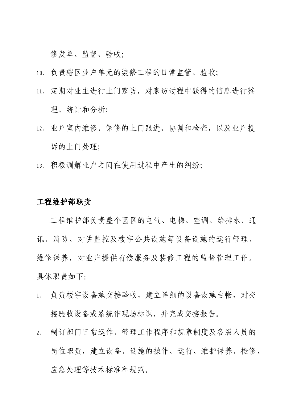 某物业集团部门职责_第3页