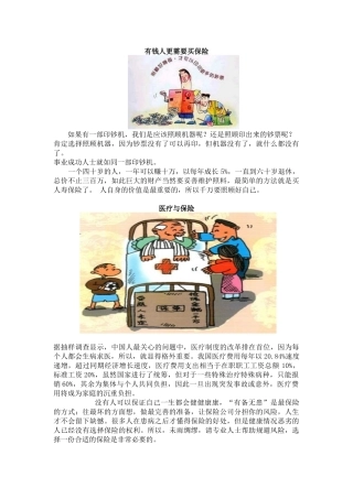 有钱人更需要买保险