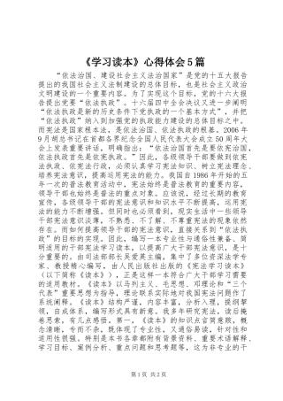 《学习读本》心得体会5篇