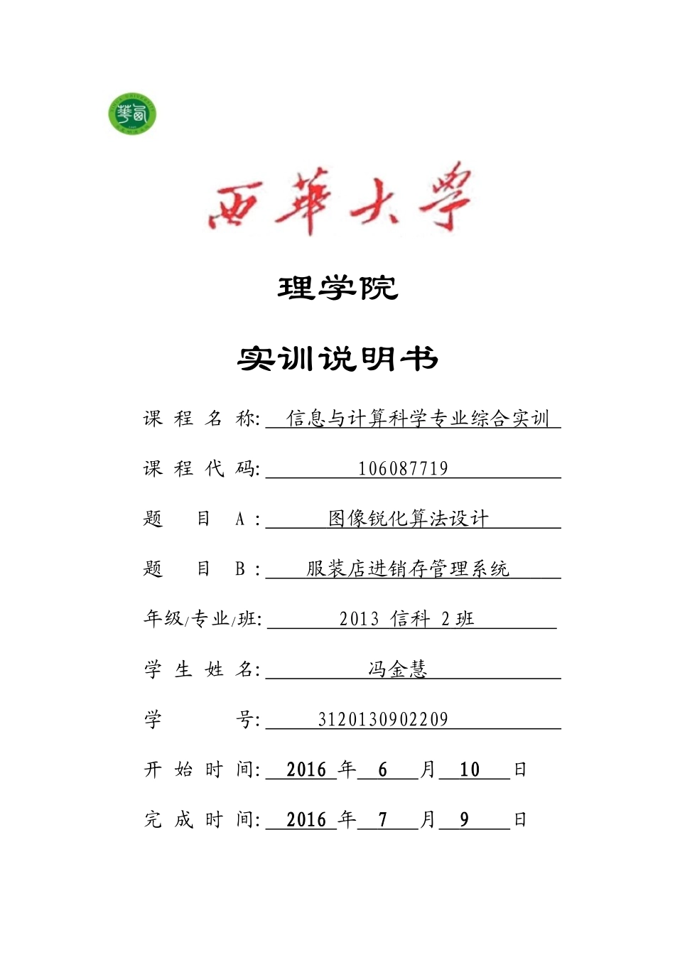 服装店进销存管理系统概述_第1页