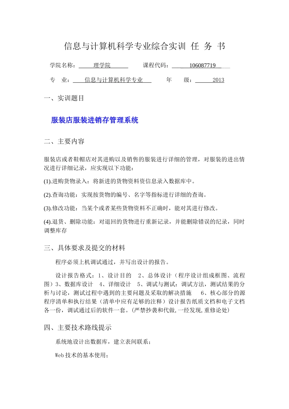 服装店进销存管理系统概述_第3页