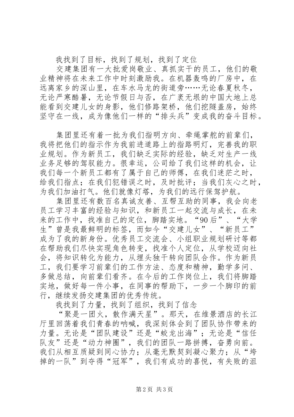 新入职心得体会（交建）_第2页