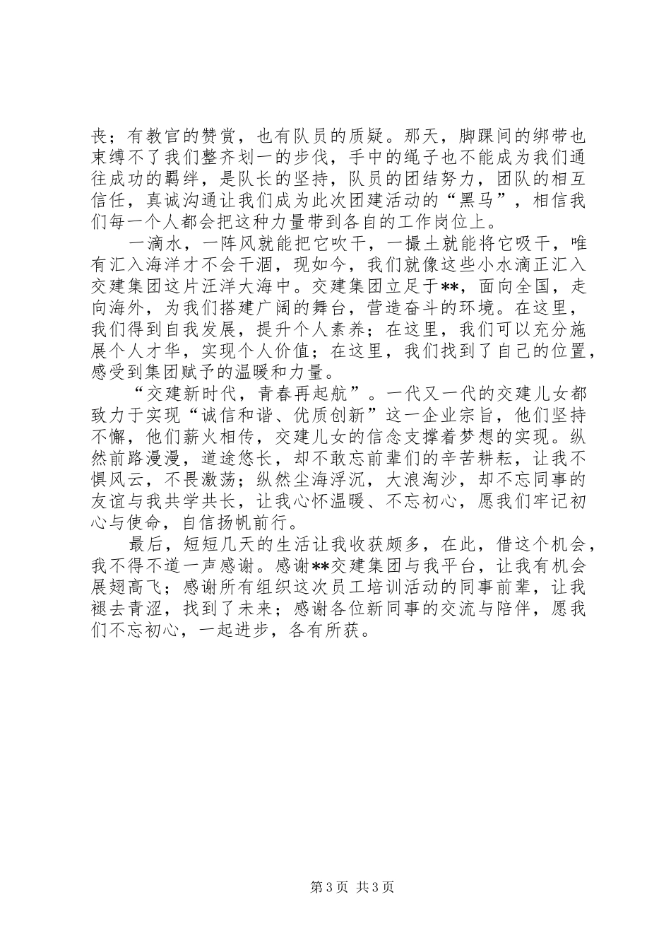 新入职心得体会（交建）_第3页
