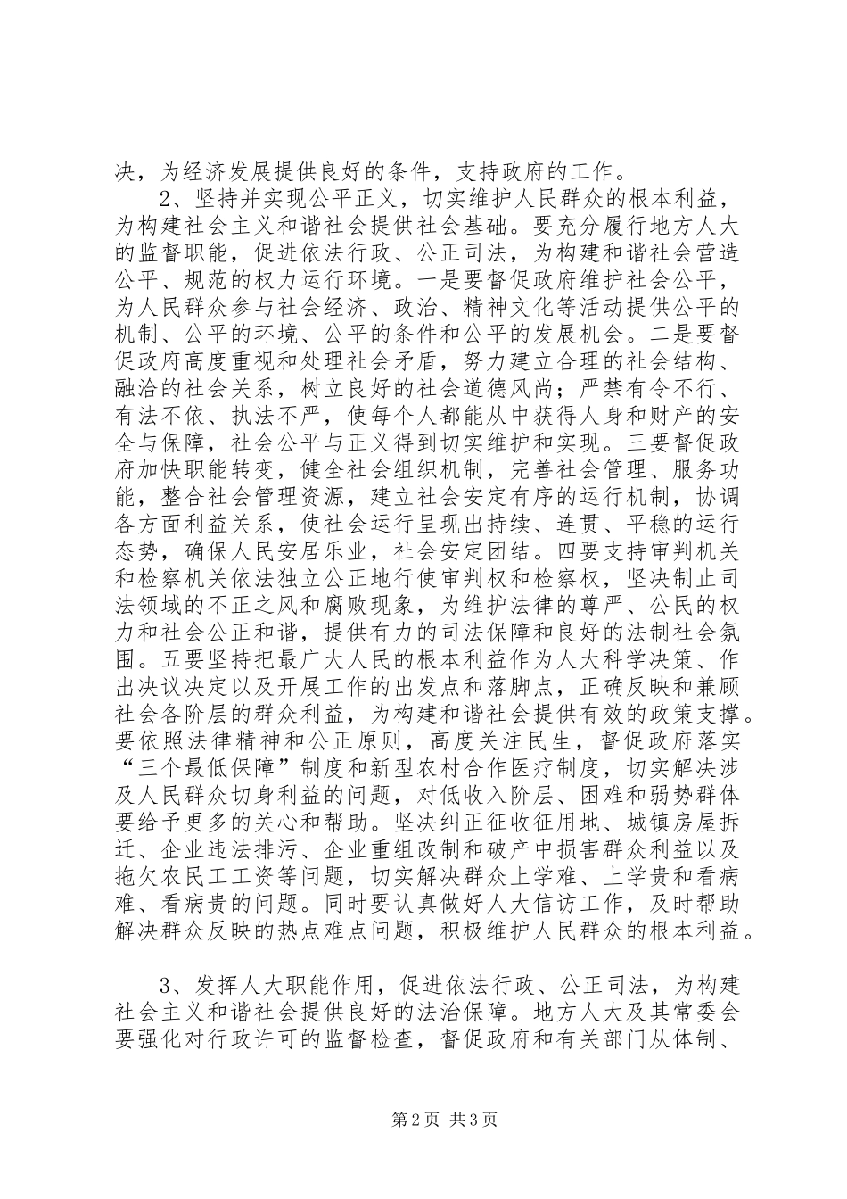 人大机关干部关于构建和谐社会体会_第2页