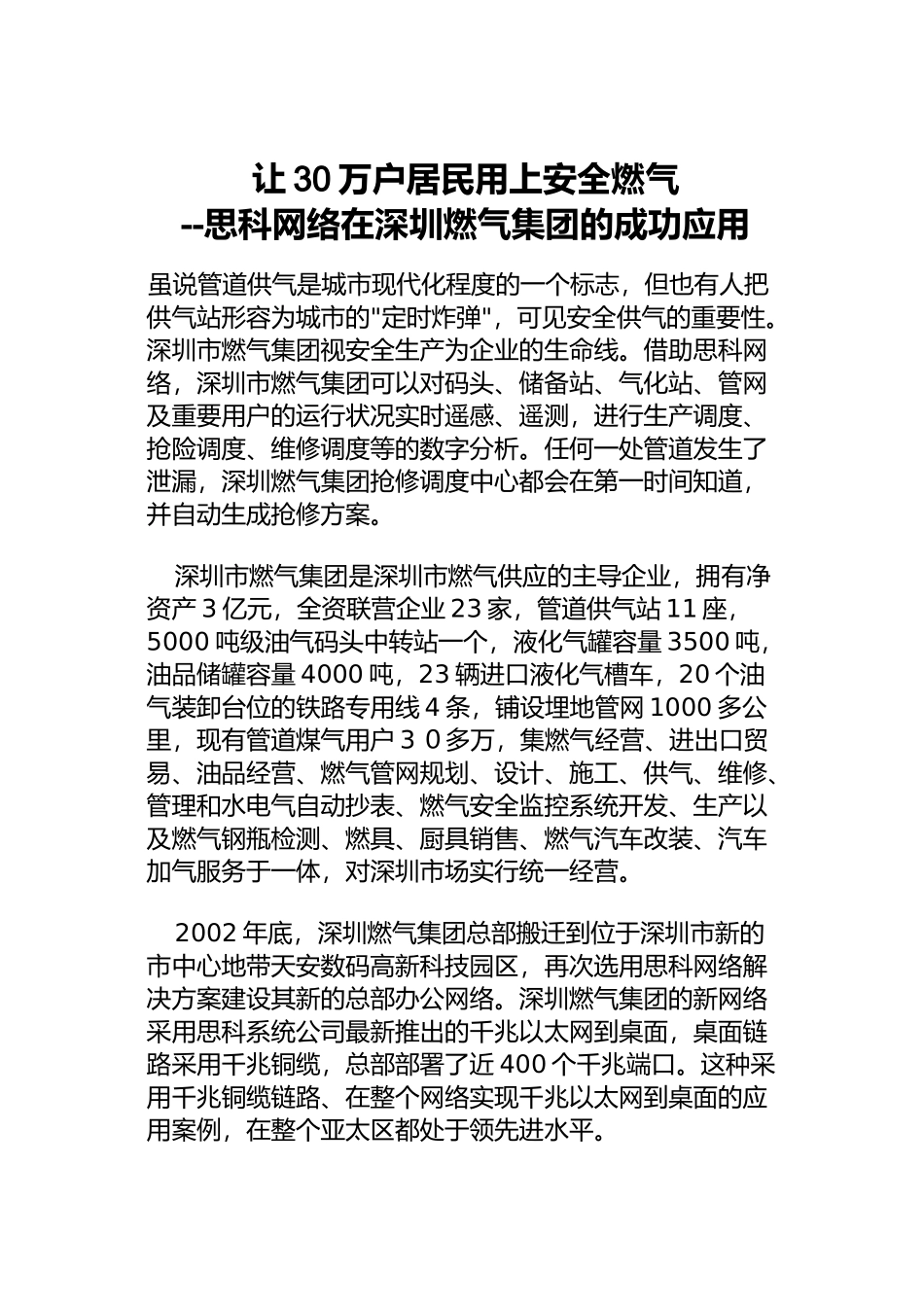 让30万户居民用上安全燃气_第1页