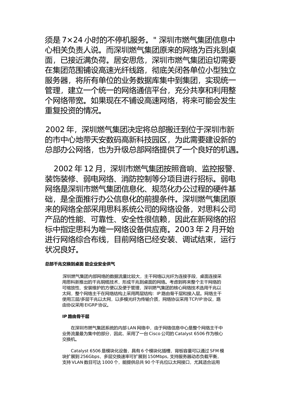 让30万户居民用上安全燃气_第3页