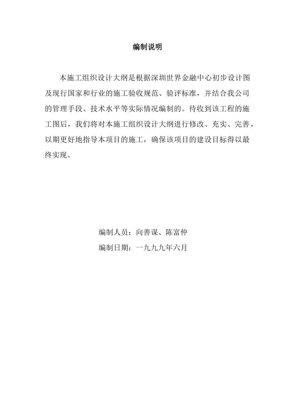 深圳世界金融中心施工组织设计大纲_第2页