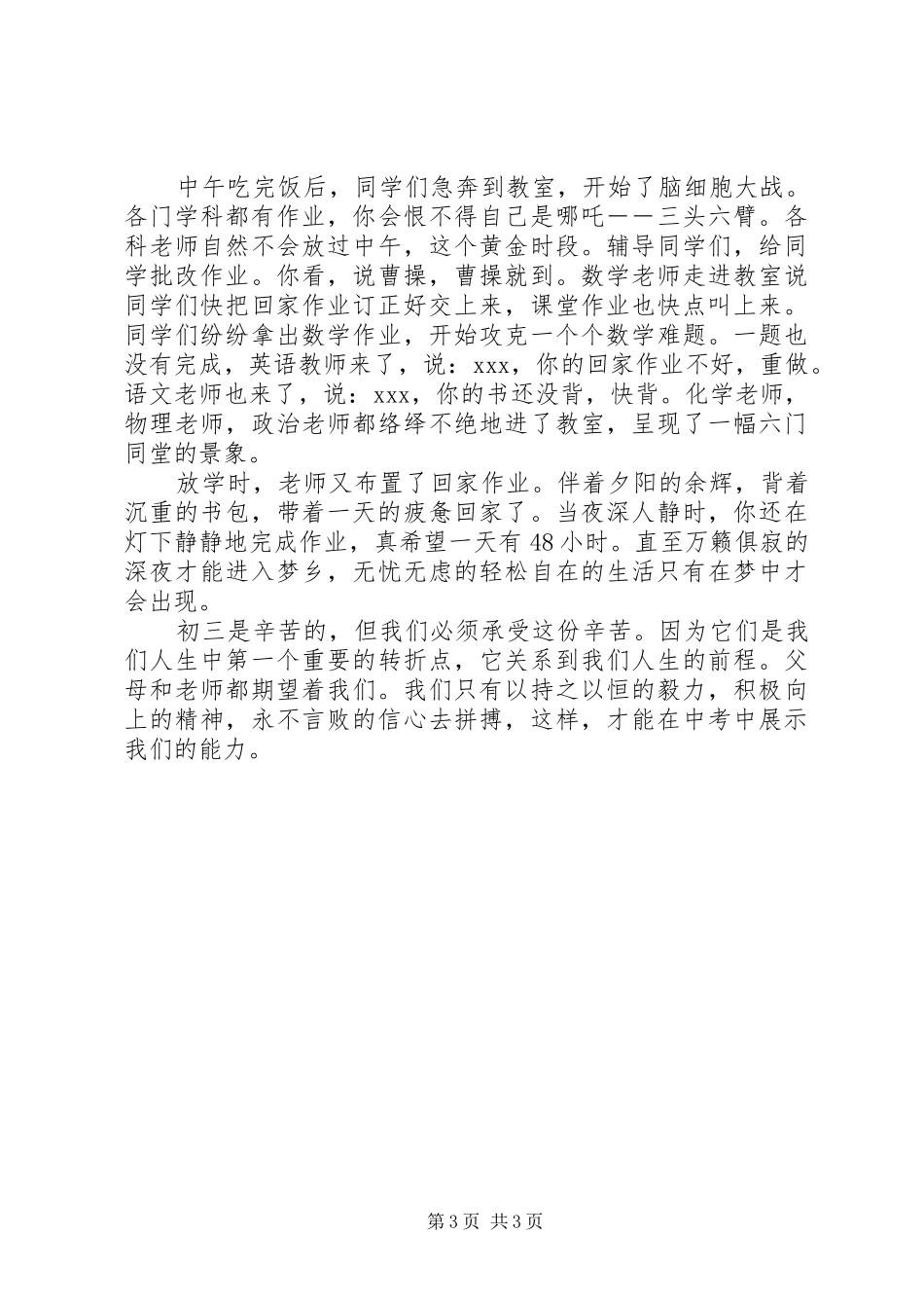 初中生活感悟及心得_第3页