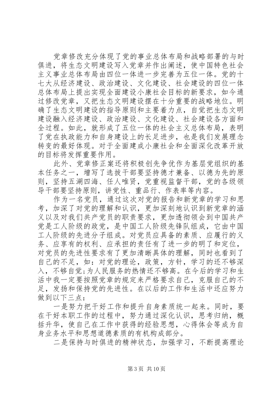 党章学习心得5篇_第3页