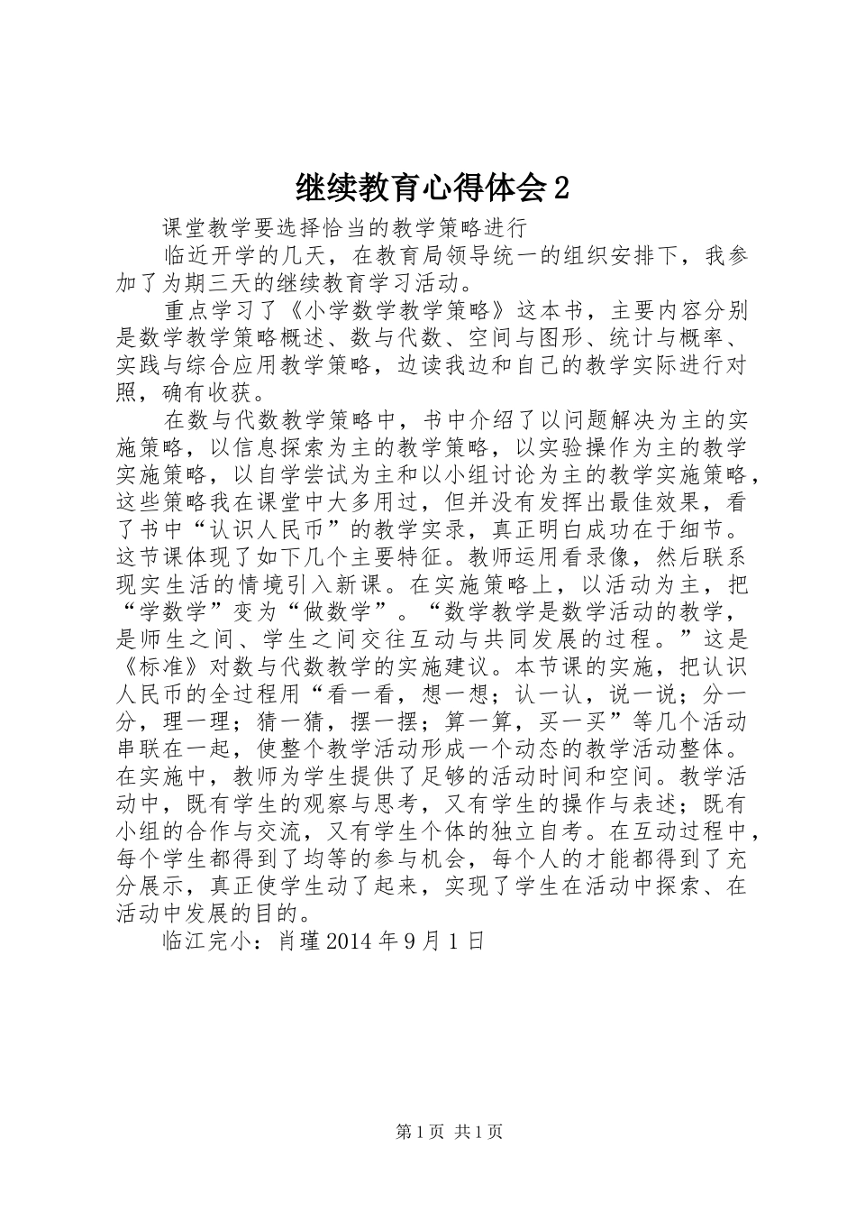 继续教育心得体会2_第1页