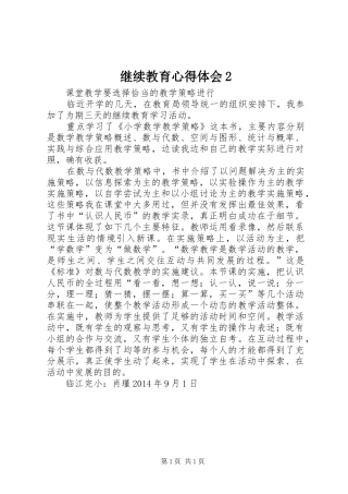 继续教育心得体会2