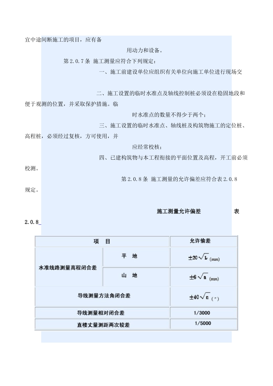 给水排水构筑物施工规范_第3页