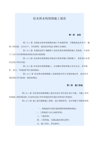 给水排水构筑物施工规范
