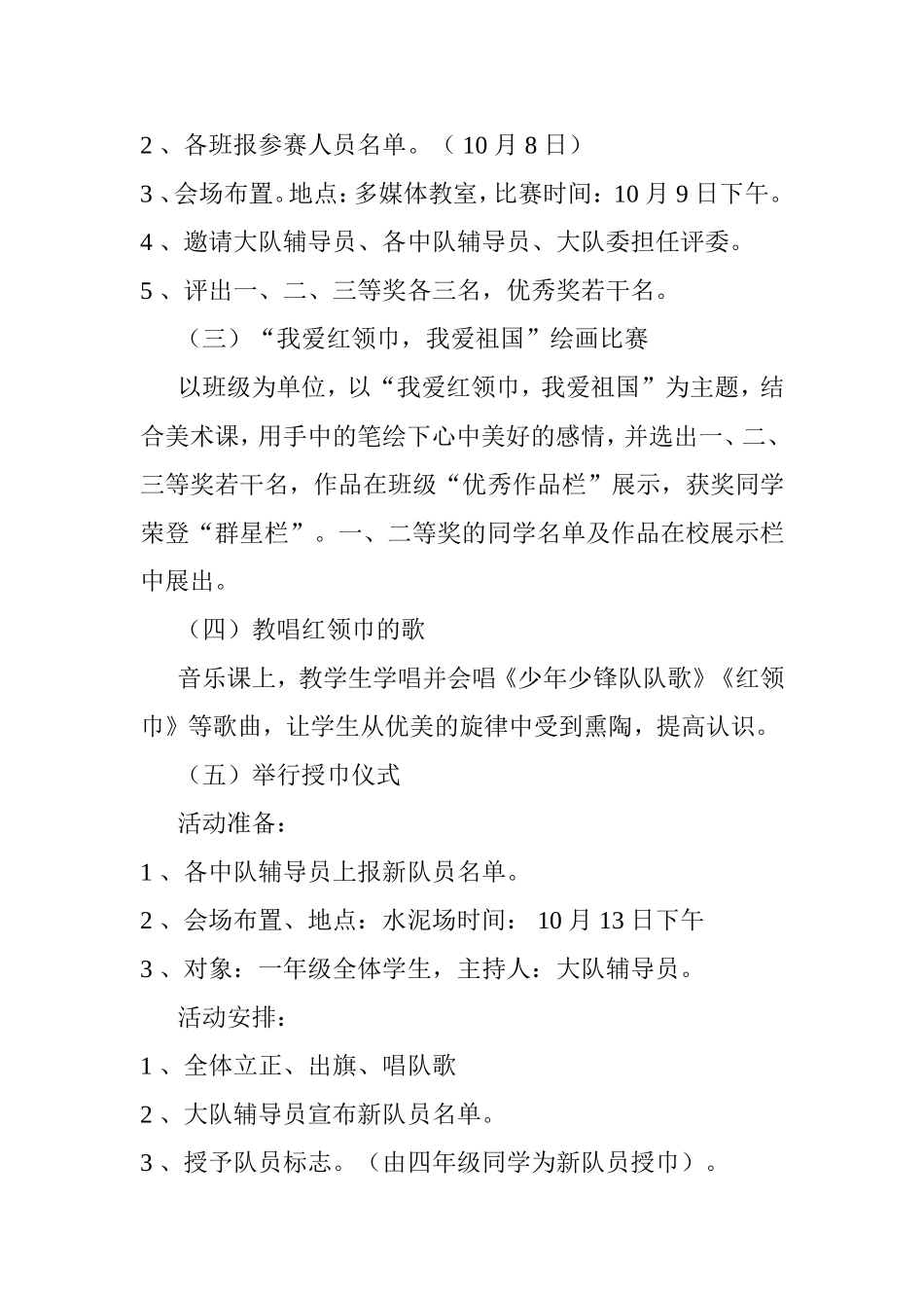 我爱红领巾主题队会_第2页