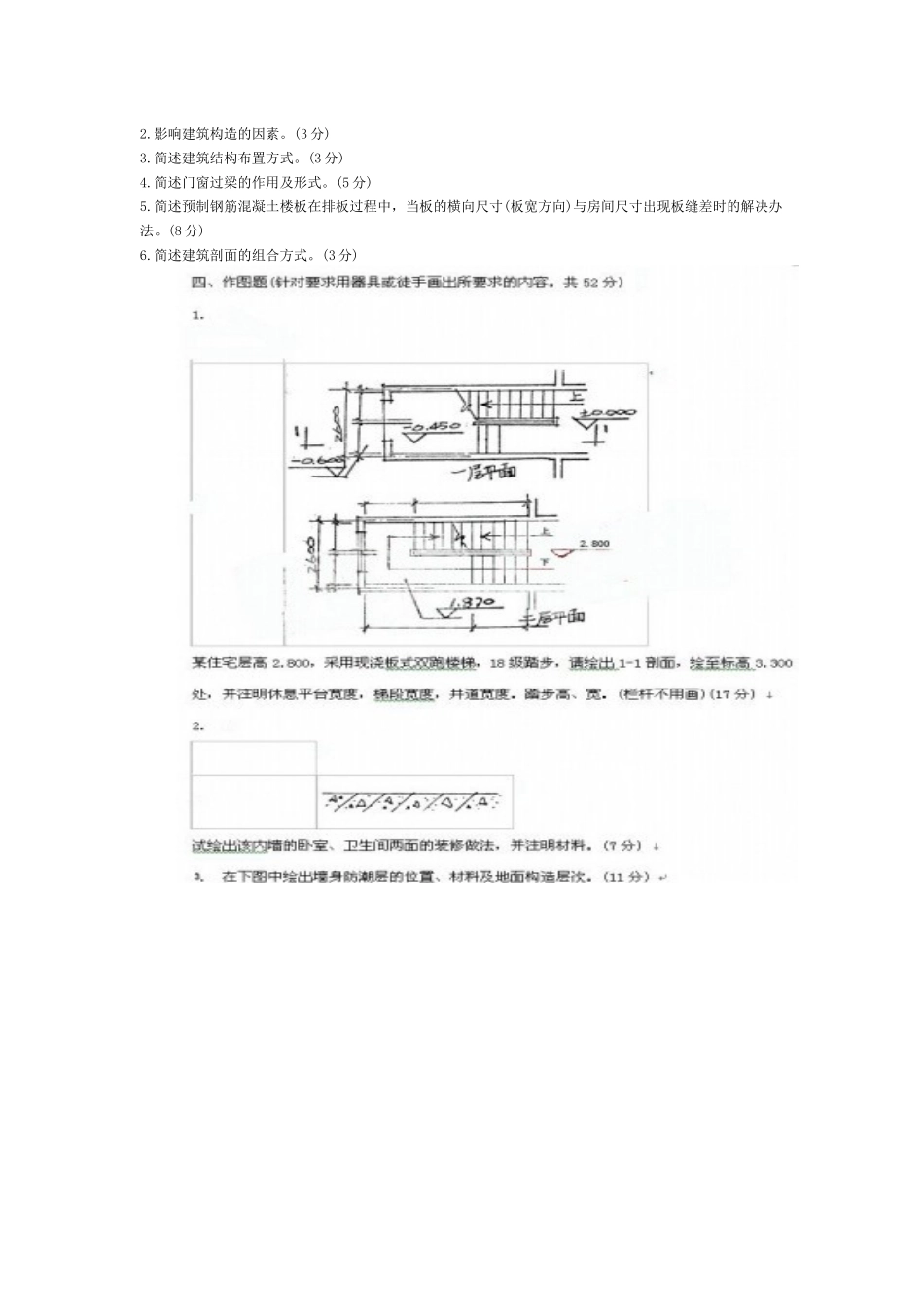 Ijembu房屋建筑学试题及答案_第2页