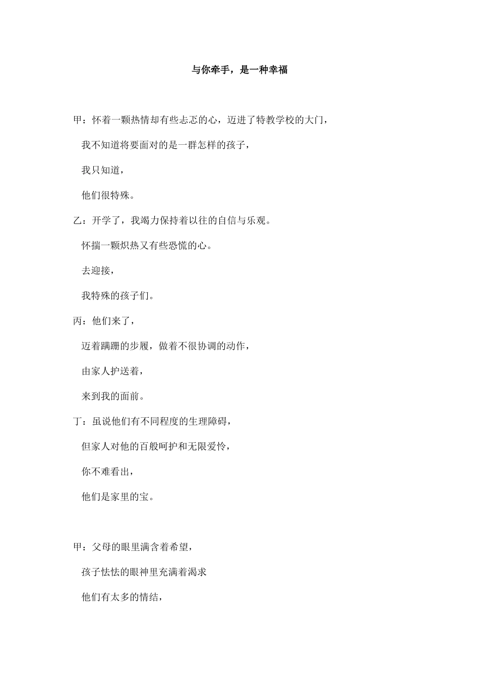 与你牵手-是一种幸福_第1页