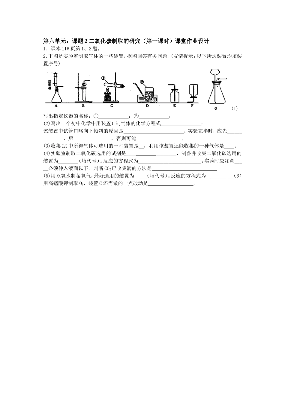 二氧化碳的实验室制取_第1页