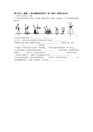 二氧化碳的实验室制取