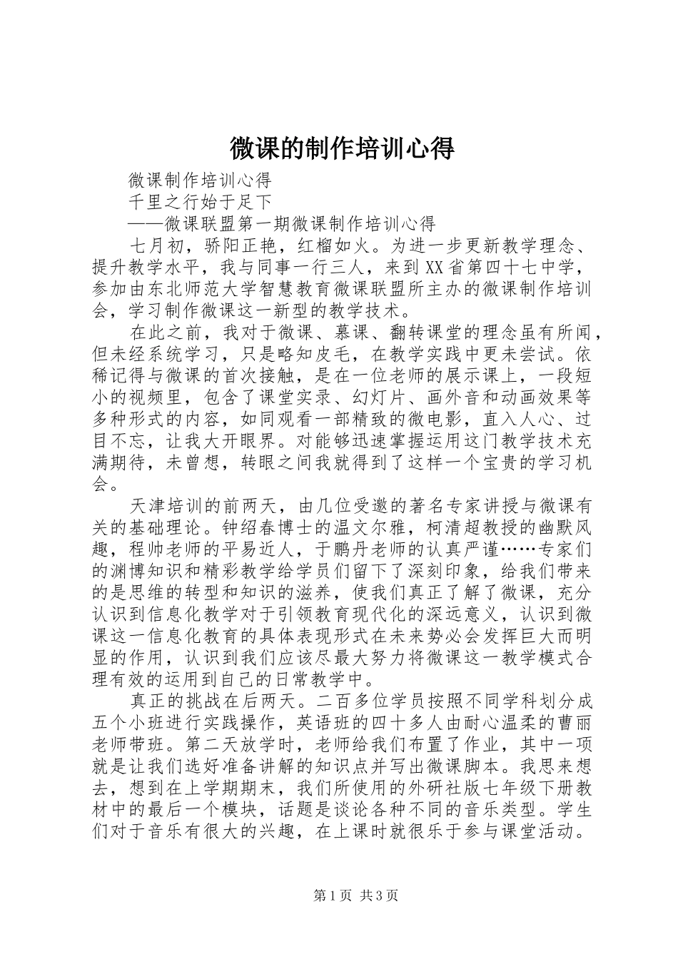 微课的制作培训心得_第1页